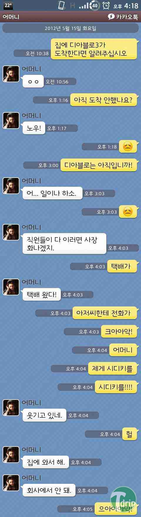 d0136392_4fb37485dbb57.jpg : 아들과 어머니의 카톡.JPG