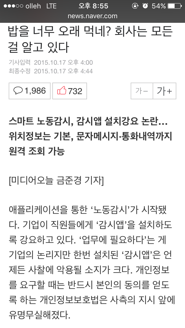 56bad9d251fcc.png : (캡쳐)헬조선 기업의 직원 감시