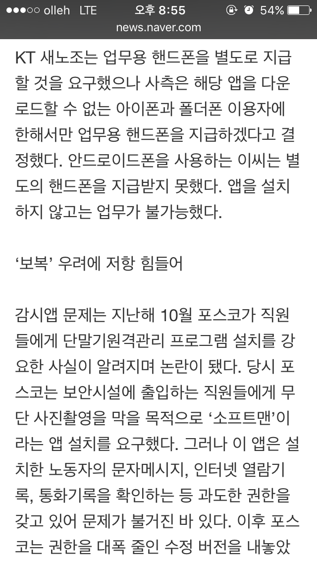 56bad9d8a453e.png : (캡쳐)헬조선 기업의 직원 감시