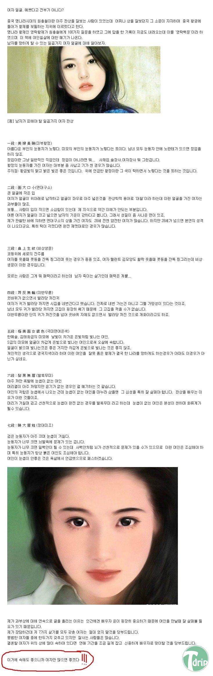 1 (5).jpg : 남자가 피해야 할 여자 관상.jpg