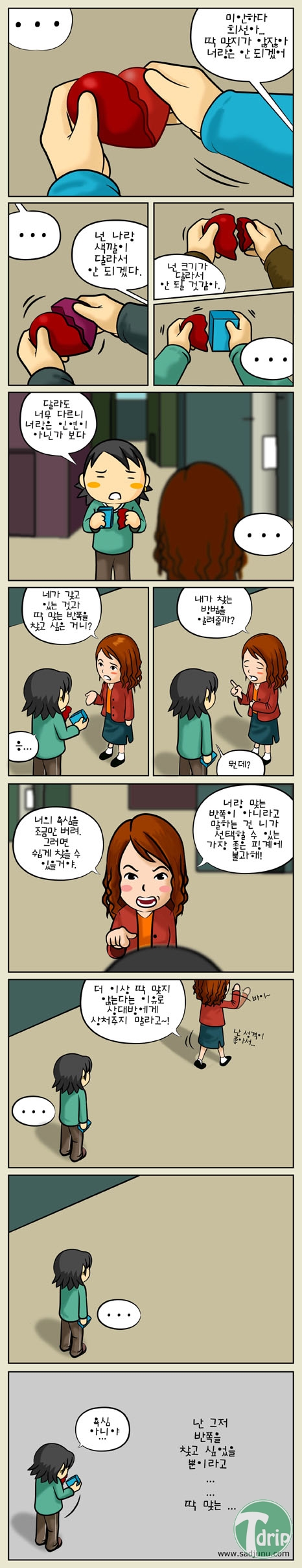cartoon_perfect.jpg : 아직 채울곳이 많이 남아있거든...jpg
