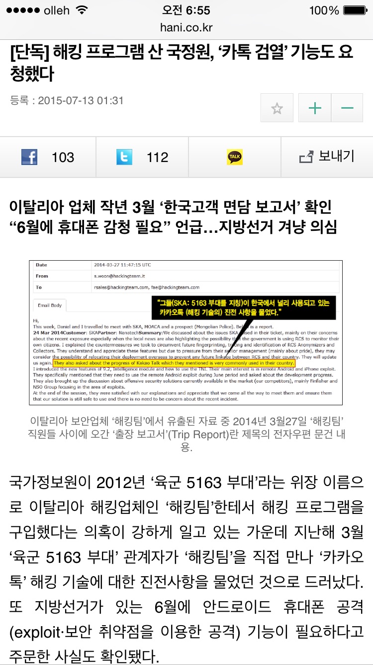 image.jpg : 국정원 카톡 검열기능도 요청했다