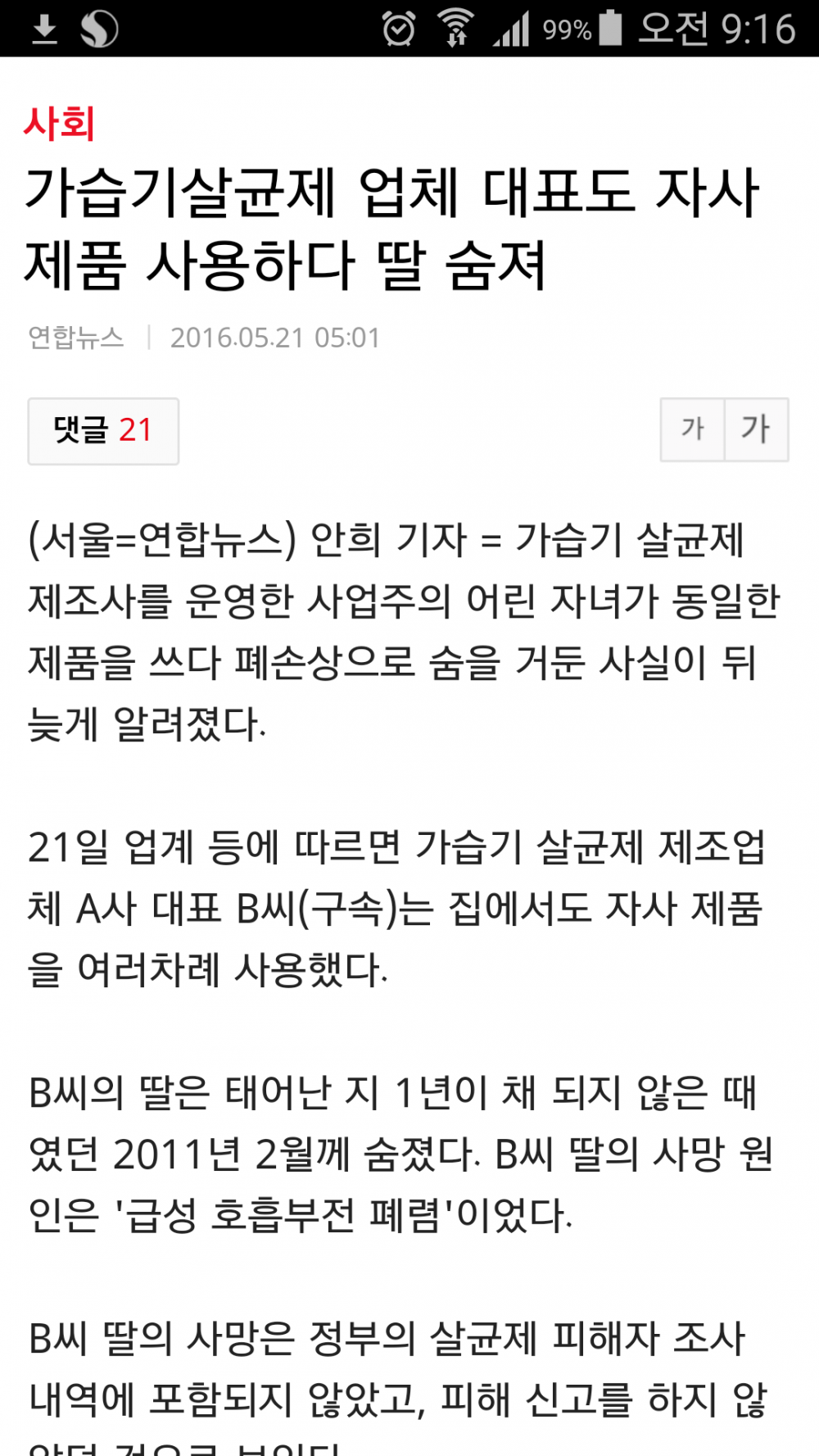 개드립 - 가습기_살균제_새로운_뉴스.jyp : f016599dd92b3f04ece86a19fe914ebf.png Screenshot_2016-05-21-09-16-12.png : 가습기_살균제_새로운_뉴스.jyp