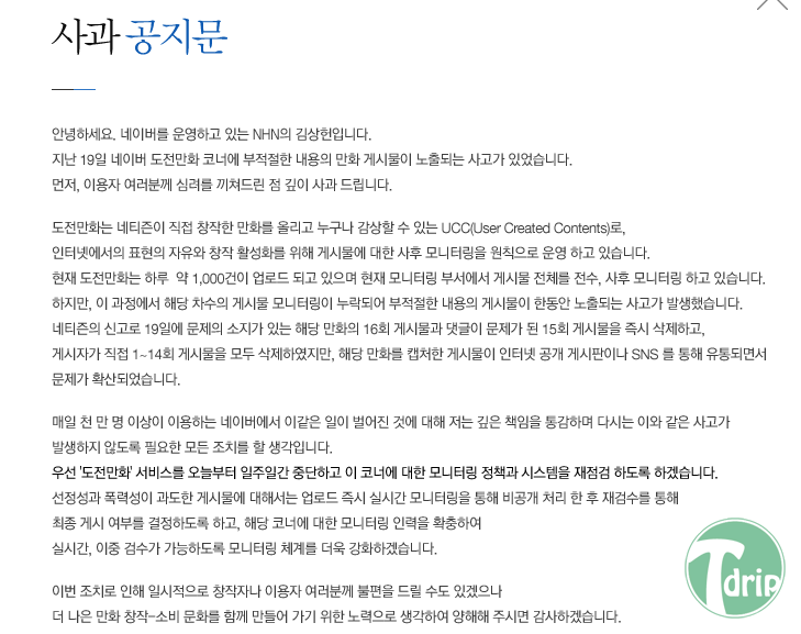 333.png : 아동 성폭행 묘사 논란 정신나간 웹툰 노이즈.jpg