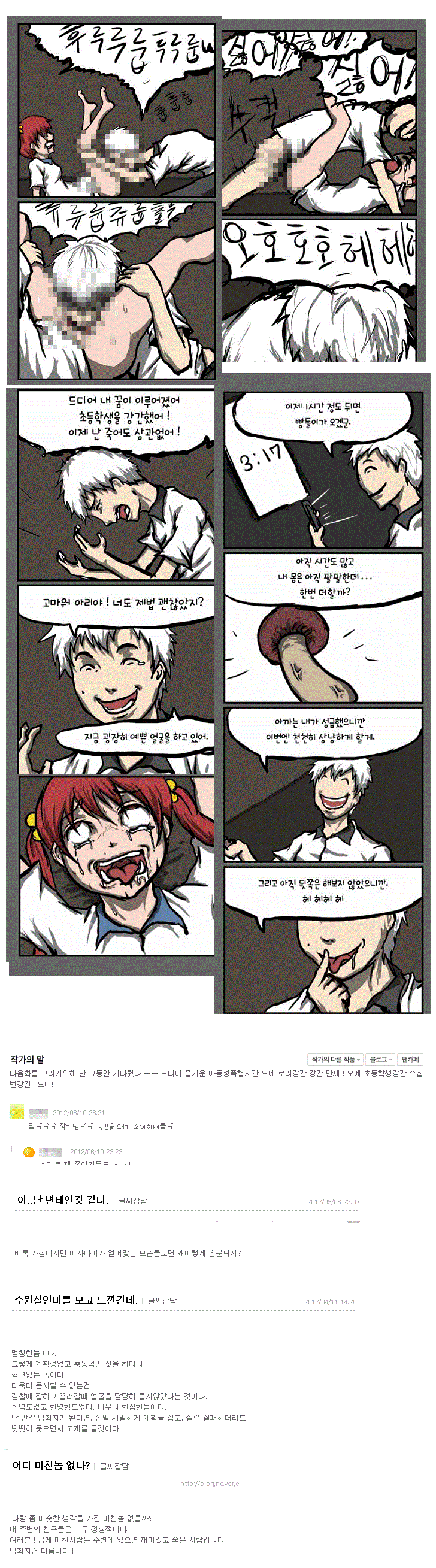 21.gif : 아동 성폭행 묘사 논란 정신나간 웹툰 노이즈.jpg