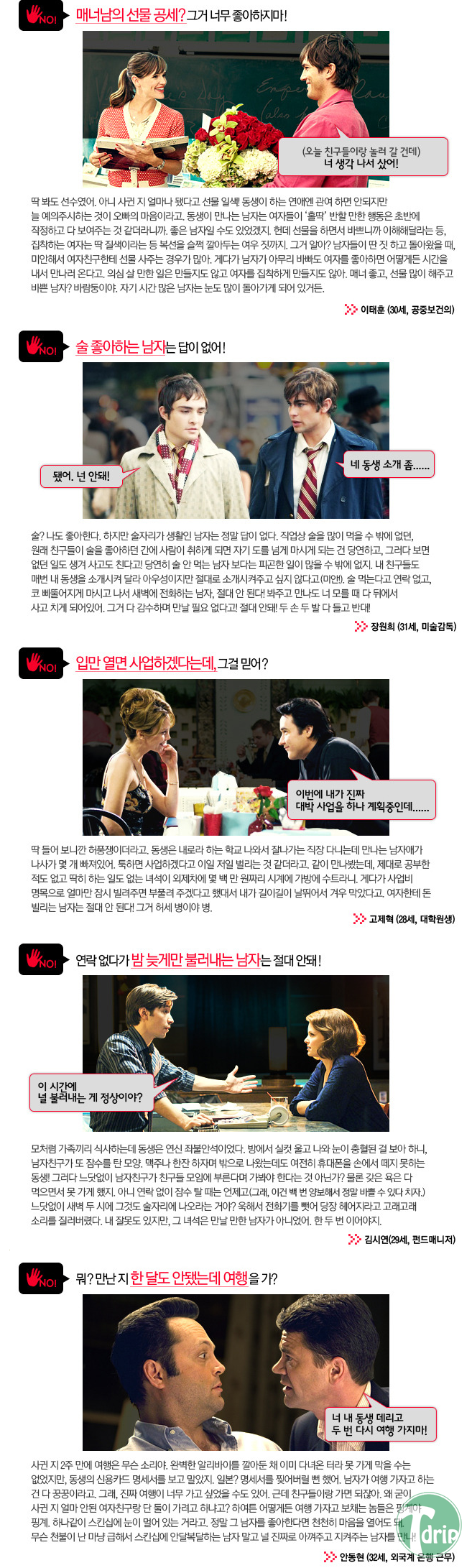 d0136392_4fa8dc46910a6.png : 남자랑 사귈때 이건 NO!.jpg