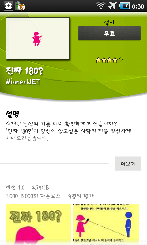 net_180.jpg : 소개팅할 여자들이 사용하는 어플.jpg