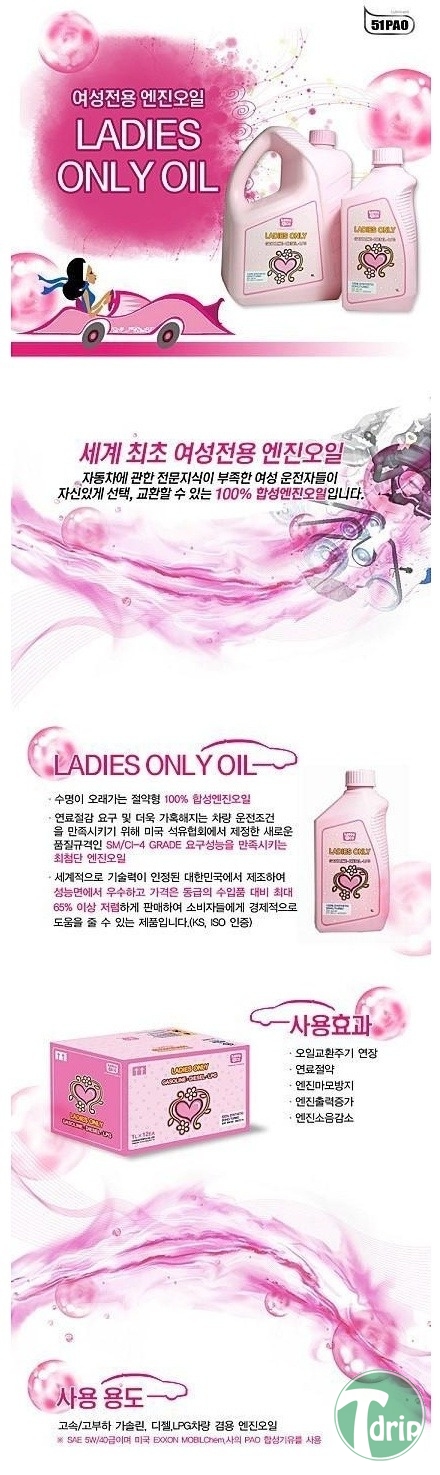 1.jpg : 세계최초 여성전용 엔진오일.jpg