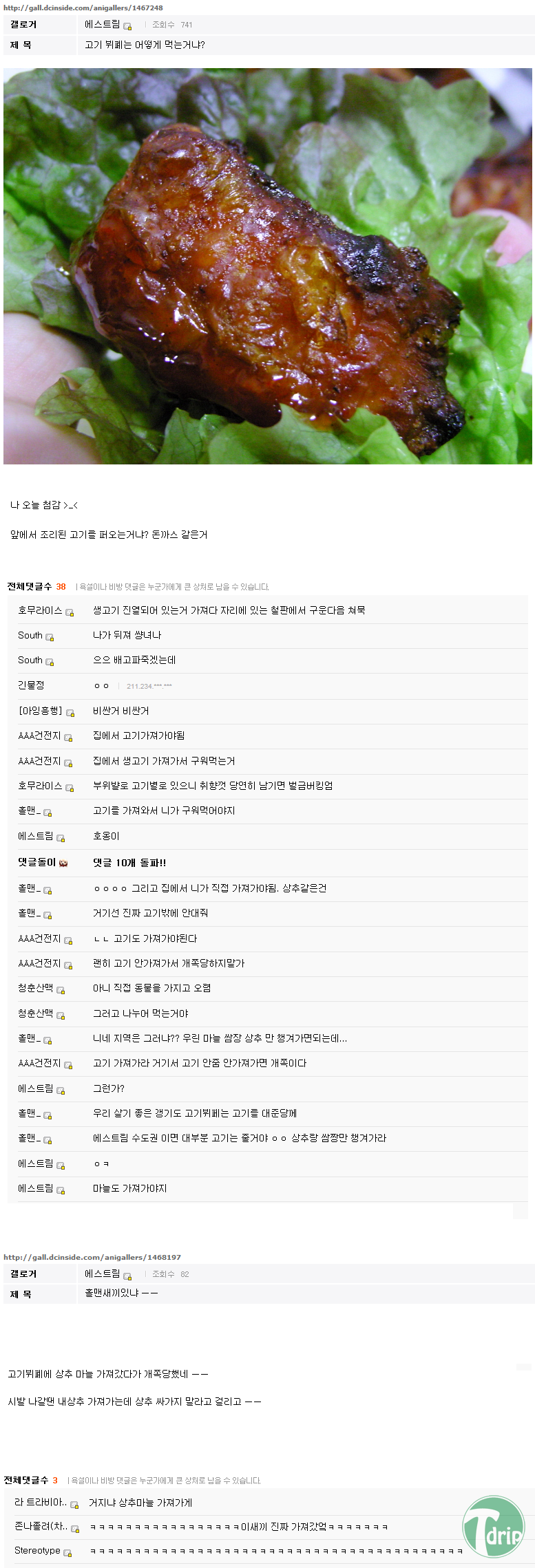 1.PNG : 흔한 아갈러의 고기뷔페 후기.jpg