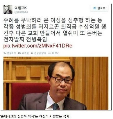 1 (5).jpg : 전병욱 목사, 퇴직금 13억원 받는다