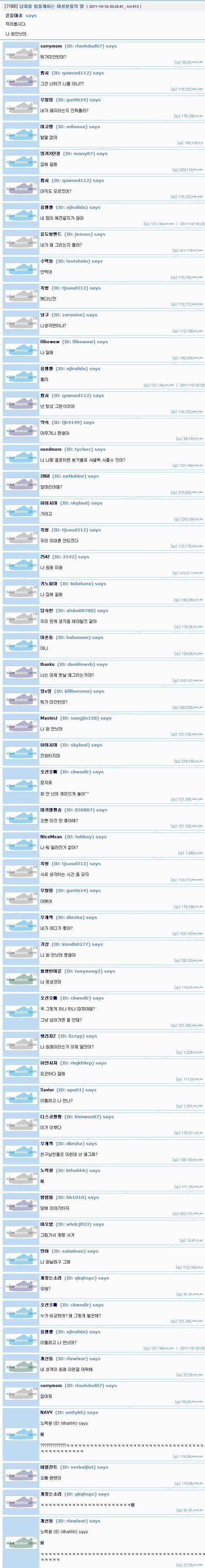 bbae.jpg : 남자를 힘들게 하는 여자들의 말.jpg