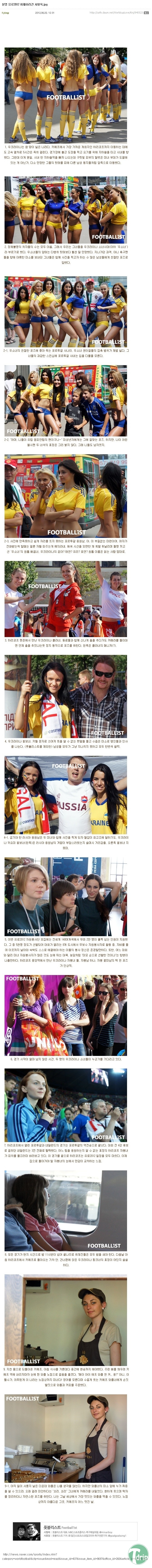d0136392_4fe32168d7dac.jpg : 분명 유로2012 취재하러 간 기자.jpg