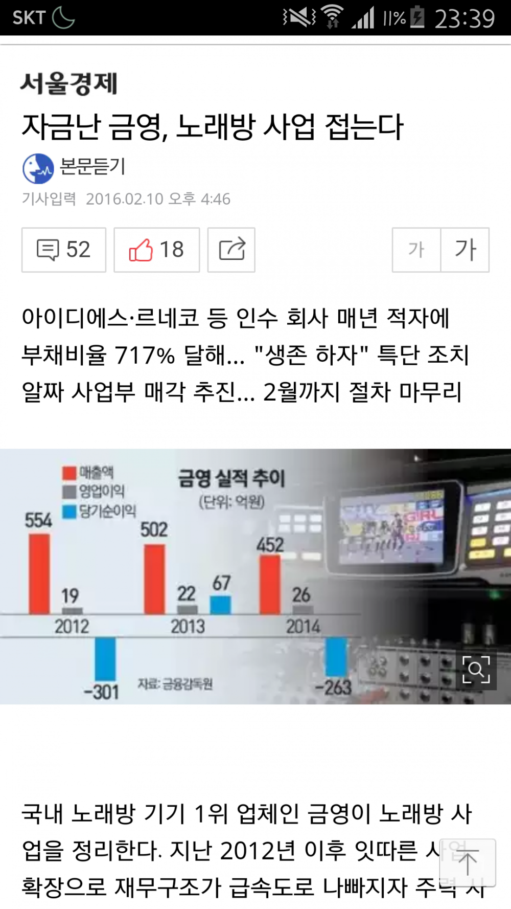 Screenshot_2016-02-10-23-39-11.png : 금영노래방 사업 접는다 ㄷㄷ