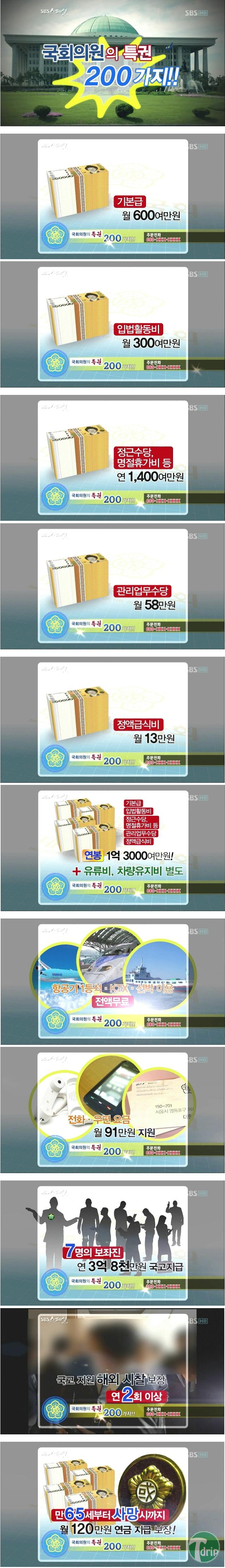 1 (1).png : 국회의원 특권 위엄.jpg