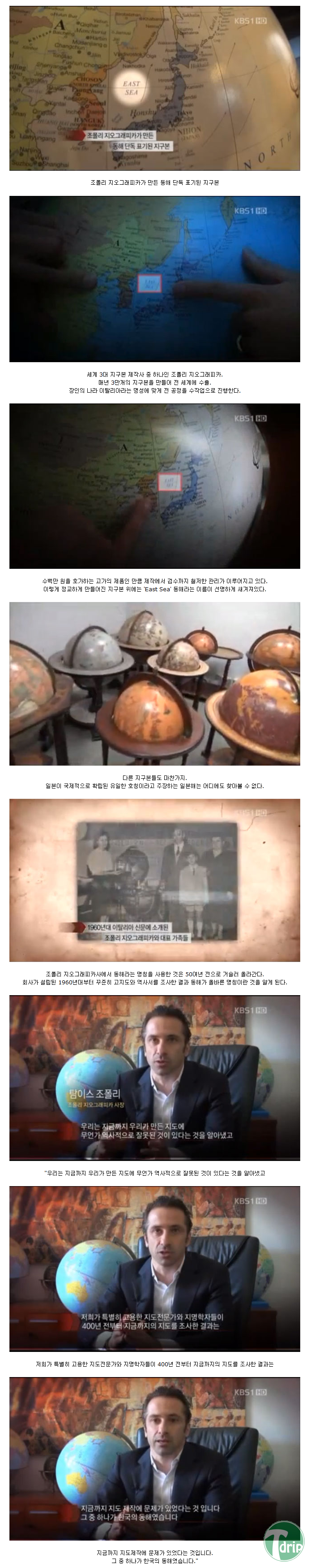 1 (2).png : 동해 단독 표기하는 세계3대 지구본 제작사.jpg