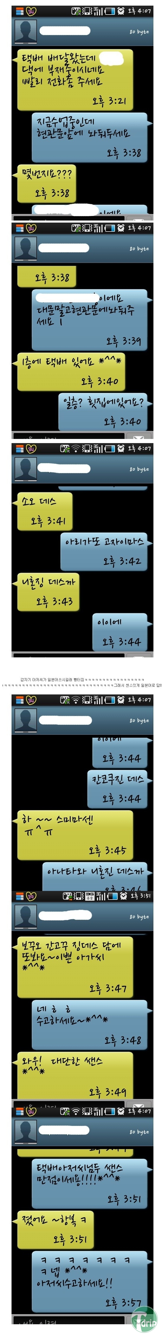 d0136392_4f460a4d72c42.jpg : 택배기사 아저씨의 센스.jpg