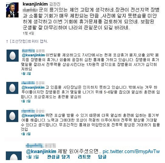twitter.jpg : 사단장 디스.jpg