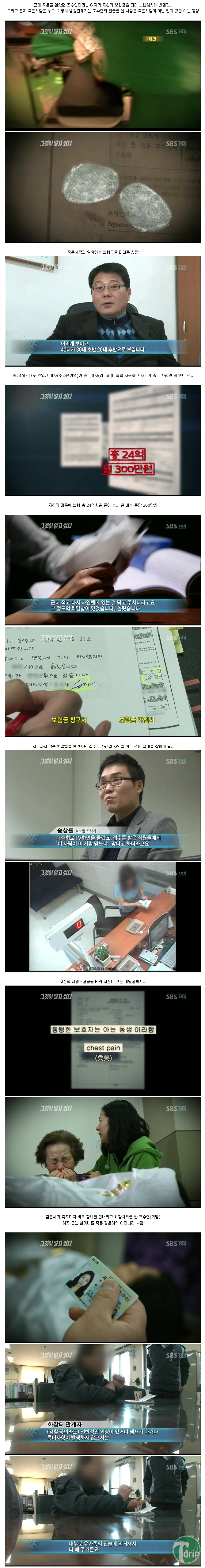 2.png : 그것이 알고싶다 -인생을 훔친 여자의 비밀.jpg