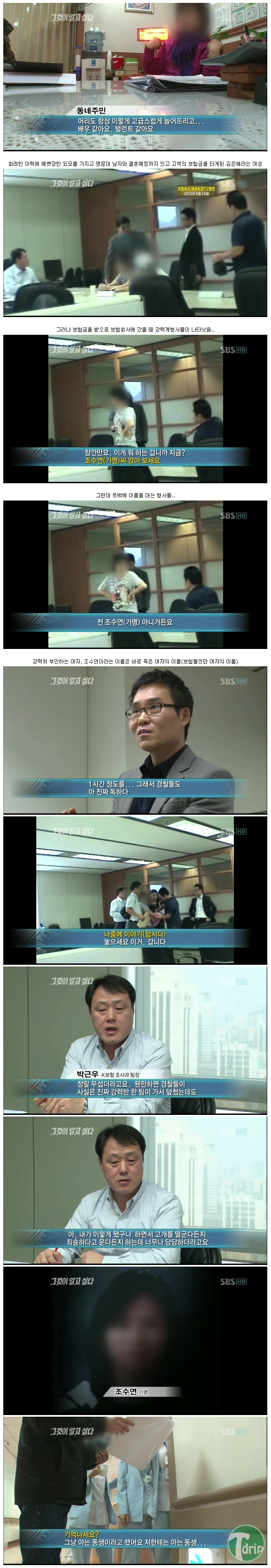 1.png : 그것이 알고싶다 -인생을 훔친 여자의 비밀.jpg