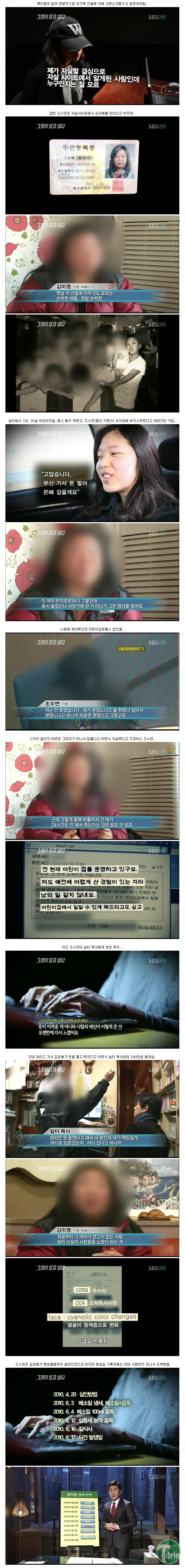 3.png : 그것이 알고싶다 -인생을 훔친 여자의 비밀.jpg