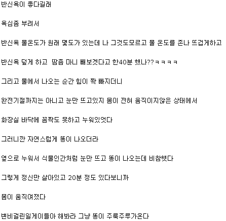 변비엔 반신욕.png