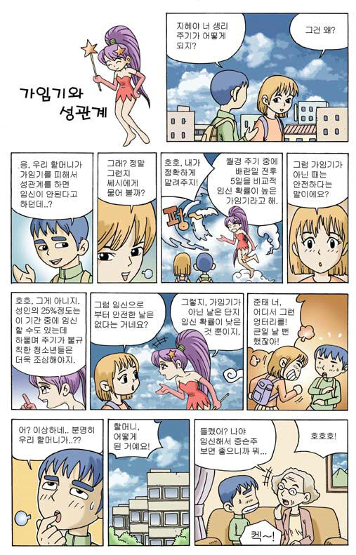 과거 반도 성교육 만화.jpg : 