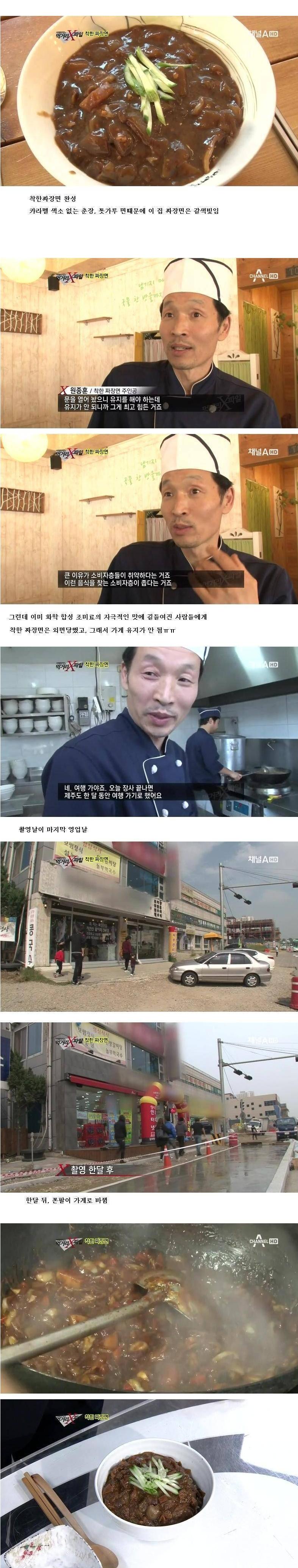 착한 짜장면집 근황2.jpg