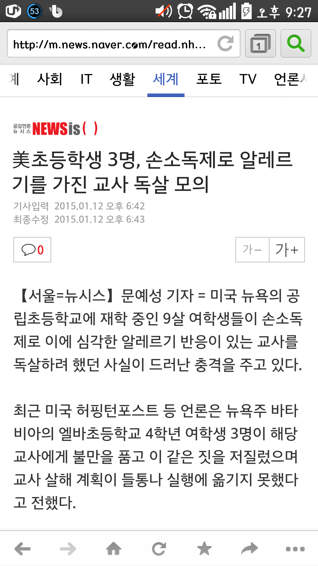 2015-01-12-21-27-43.png : 천조국의 흔한 초등학생