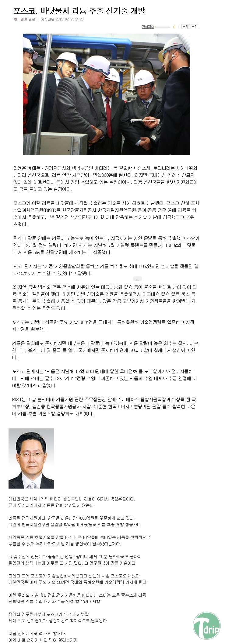 1 (8).jpg : 해냈다 해냈어 포스코가 해냈다!.JPG