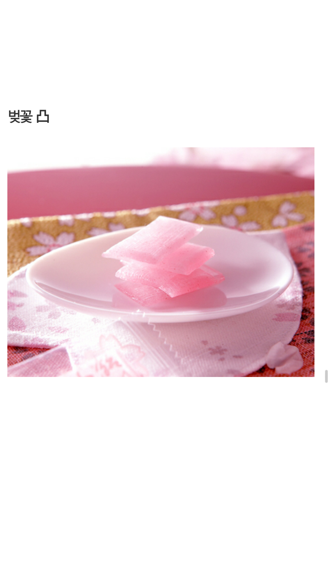 Screenshot_2015-01-11-08-51-16.png : 벚꽃