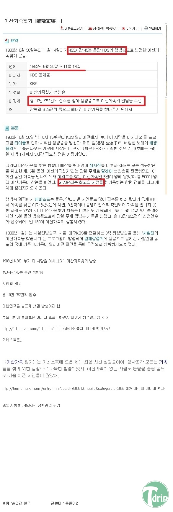 1 (7).jpg : 기네스북에 오른 한국의 방송.jpg