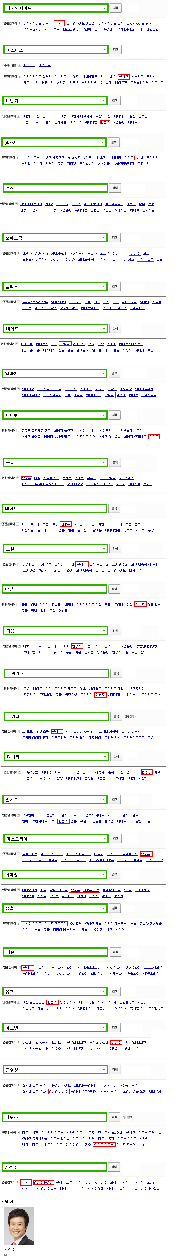 연관검색왕.jgp.PNG : 연관검색어 종결자.jpg