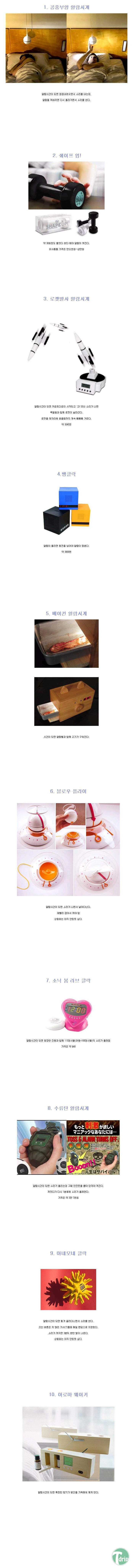 4.png : 신기한 알람시계들.JPG