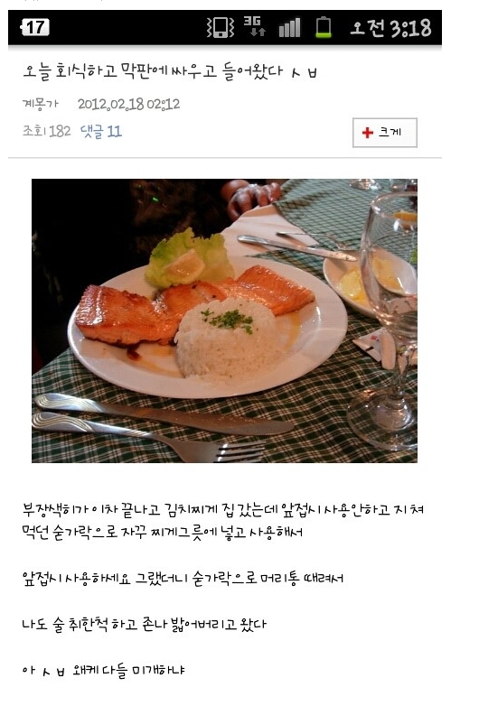 회식 자리에서 빡친 디시인.jpg