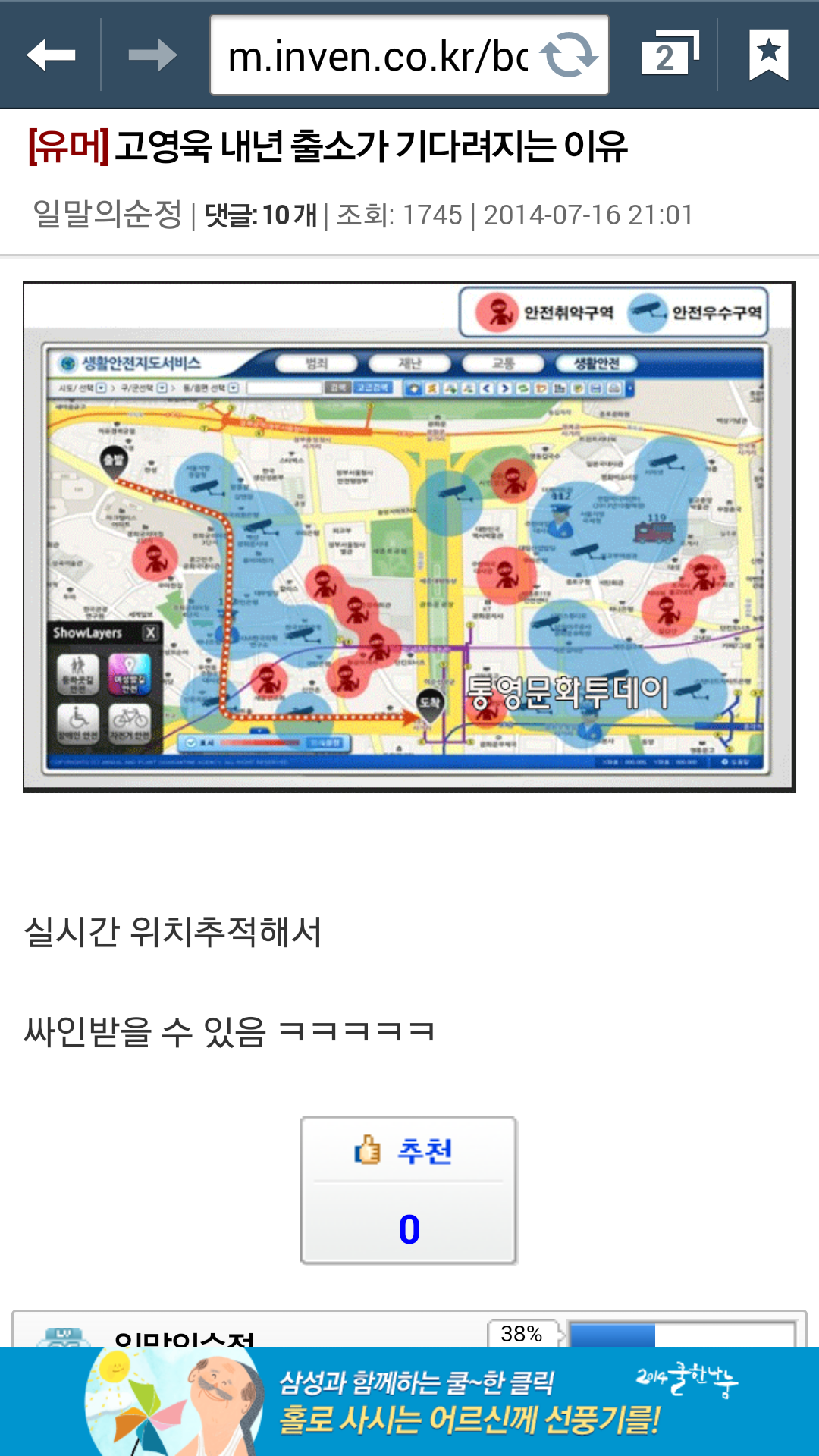 Screenshot_2014-07-16-21-20-10.png : 고영욱 출소가 기대되는 이유jpg