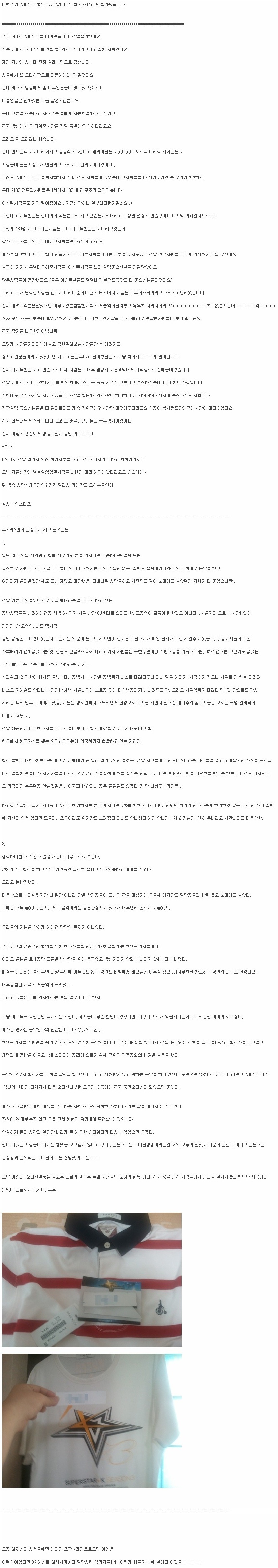 슈퍼스타K의 진실.jpg : 
