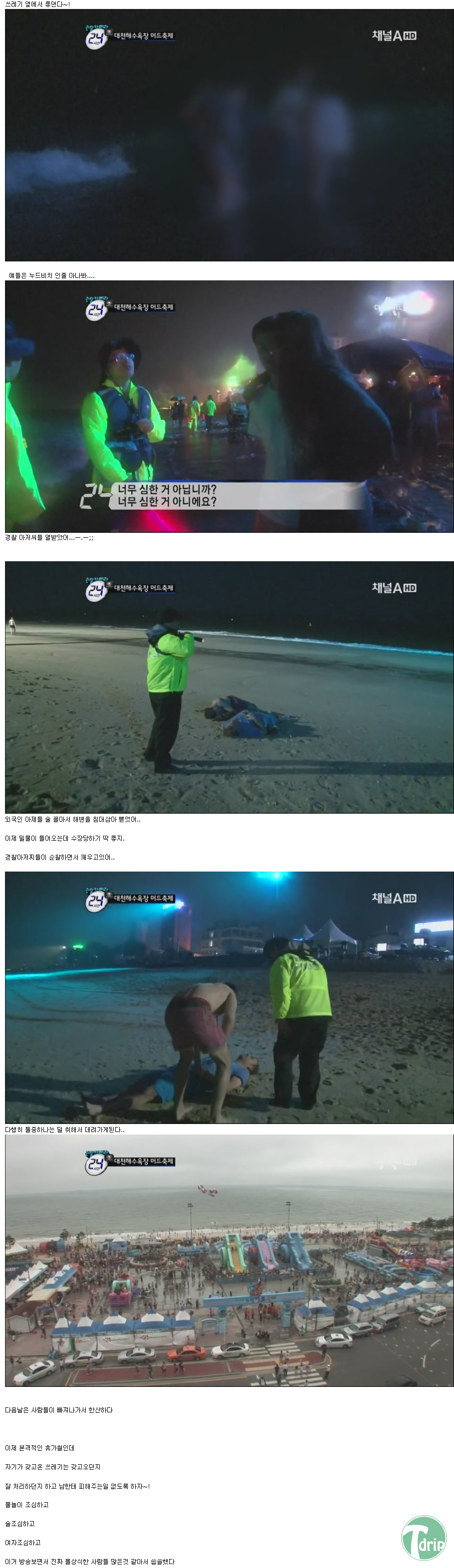 3 (1).png : 채널A 관찰카메라 24 - 대천해수욕장 머드축제.jpg