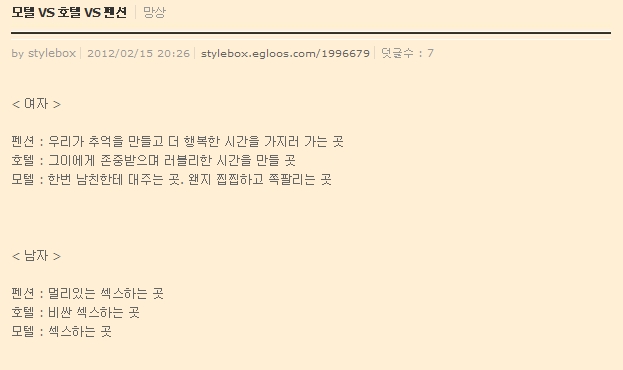 d0136392_4f3c9955247cf.jpg : 모텔vs호텔vs펜션.jpg