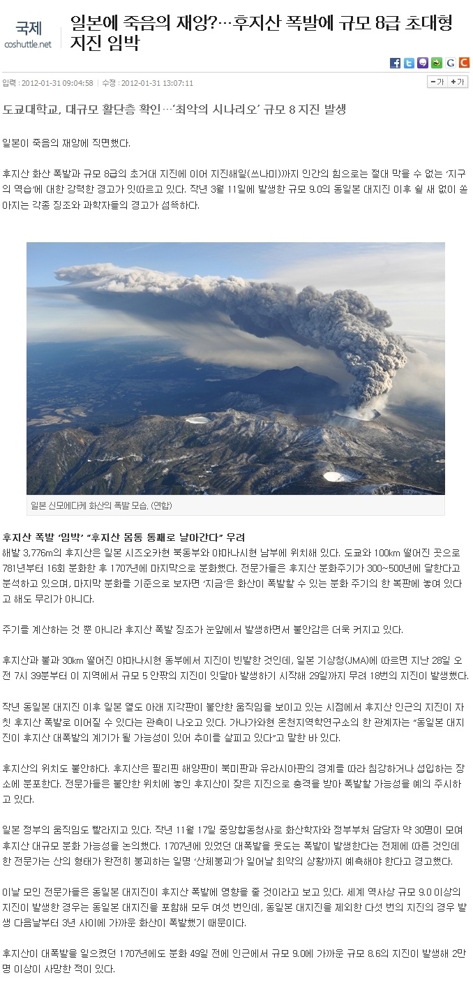 fu.jpg : 일본 후지산 폭발 임박.jpg