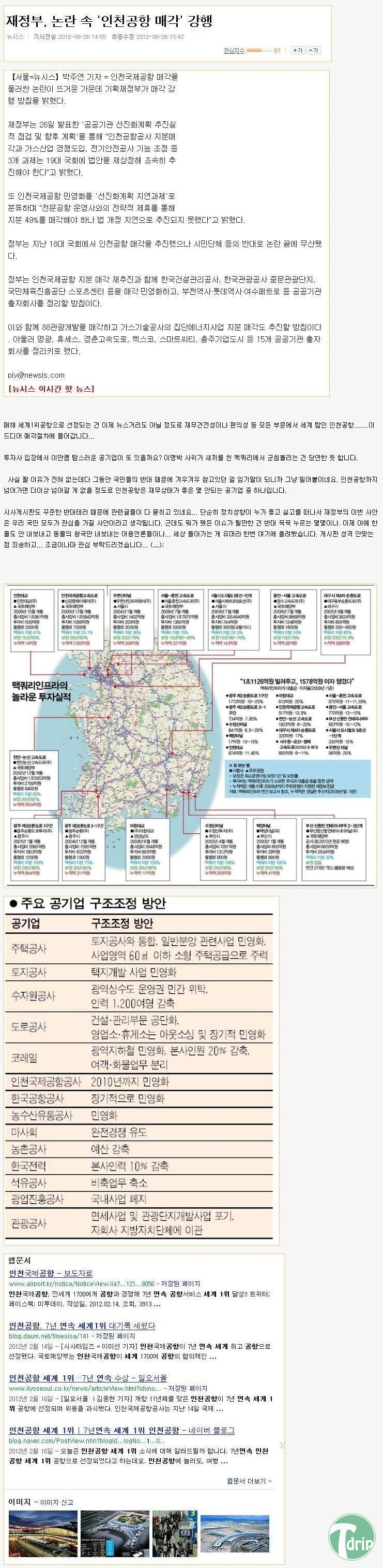 1 (3).jpg : 위기의 인천국제공항.JPG