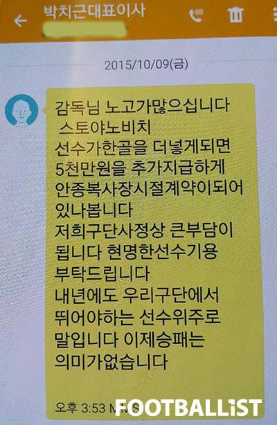 bee81a038ef57a264f14484c5ced9ac2.jpg : 경남FC 쓰레기짓, 박성화 감독 문자공개