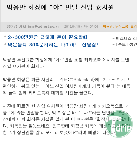 d0136392_4f90ed9c22032.png : 두산그룹 신입 여사원의패기.jpg