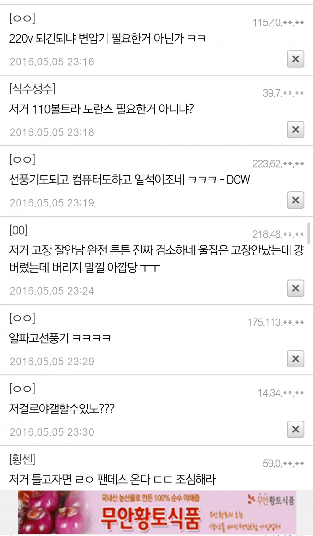 Screenshot_2016-05-06-09-25-29.png : 야갤럼의 선풍기