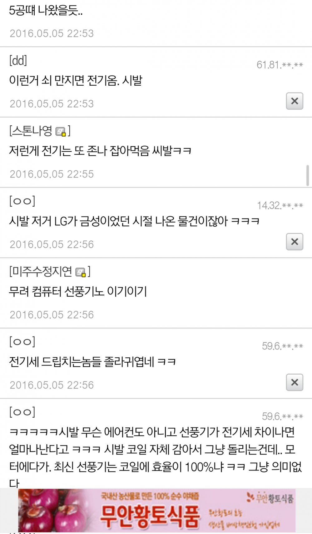 Screenshot_2016-05-06-09-25-18.png : 야갤럼의 선풍기