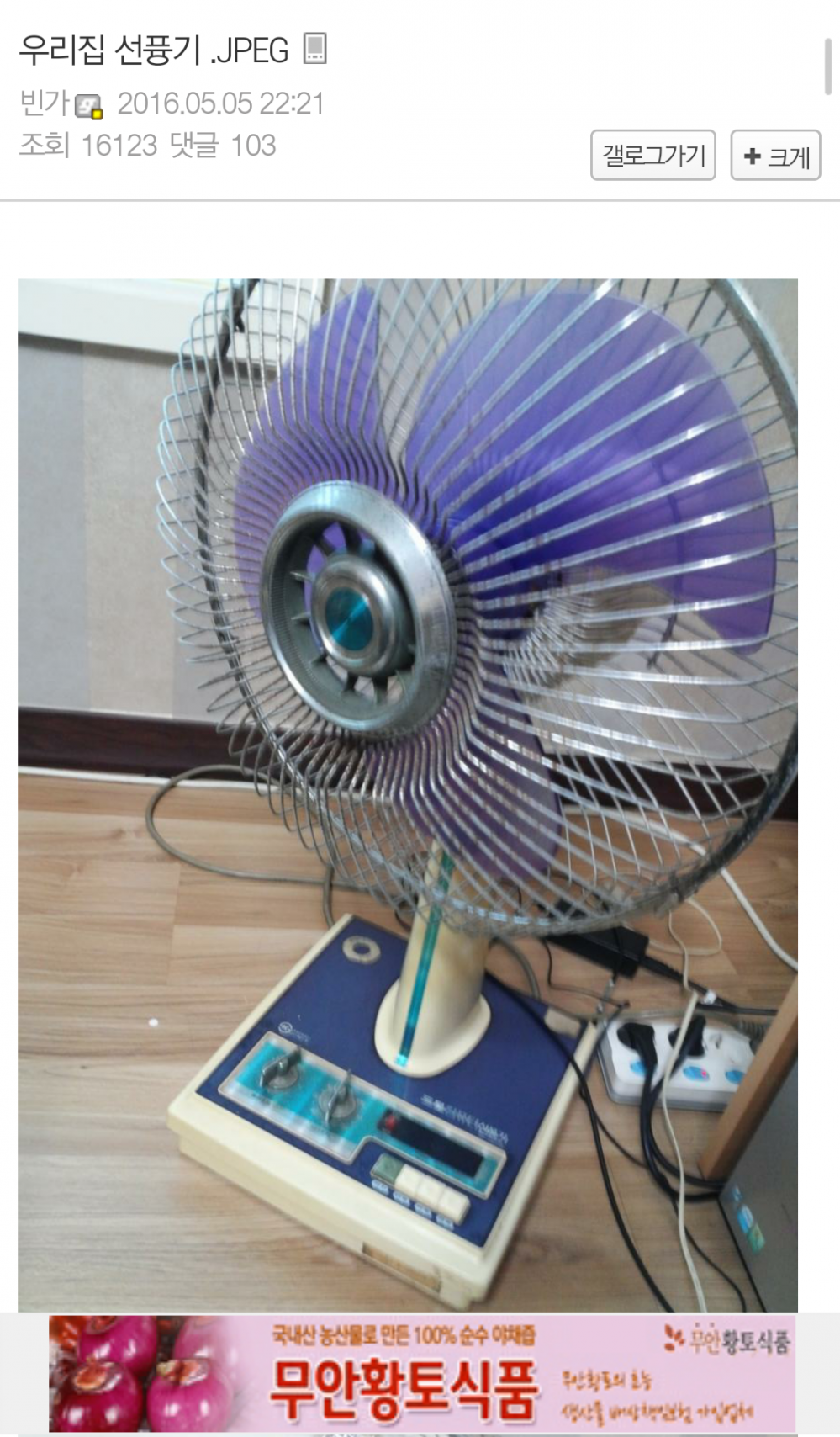 Screenshot_2016-05-06-09-24-46.png : 야갤럼의 선풍기