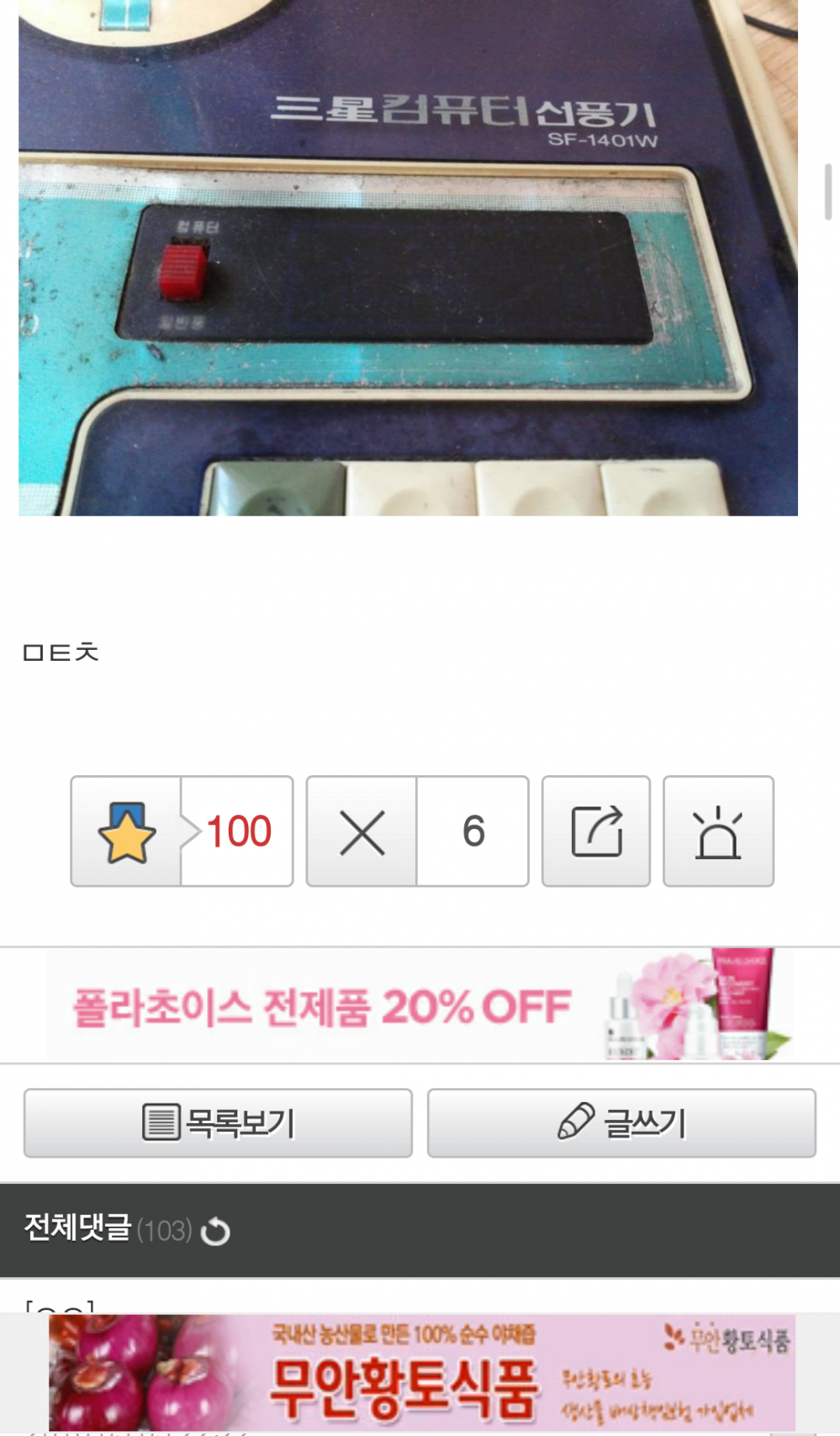 Screenshot_2016-05-06-09-24-58.png : 야갤럼의 선풍기