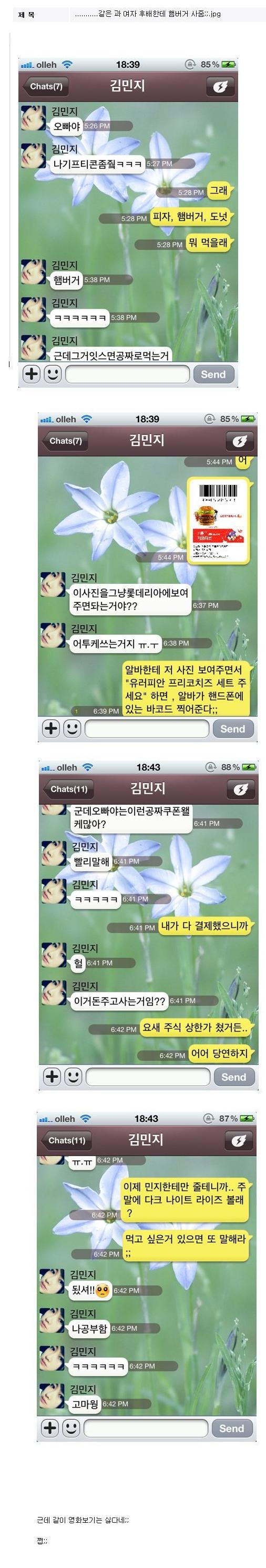 같은과 여자 후배한테 햄버거 사줌.jpg