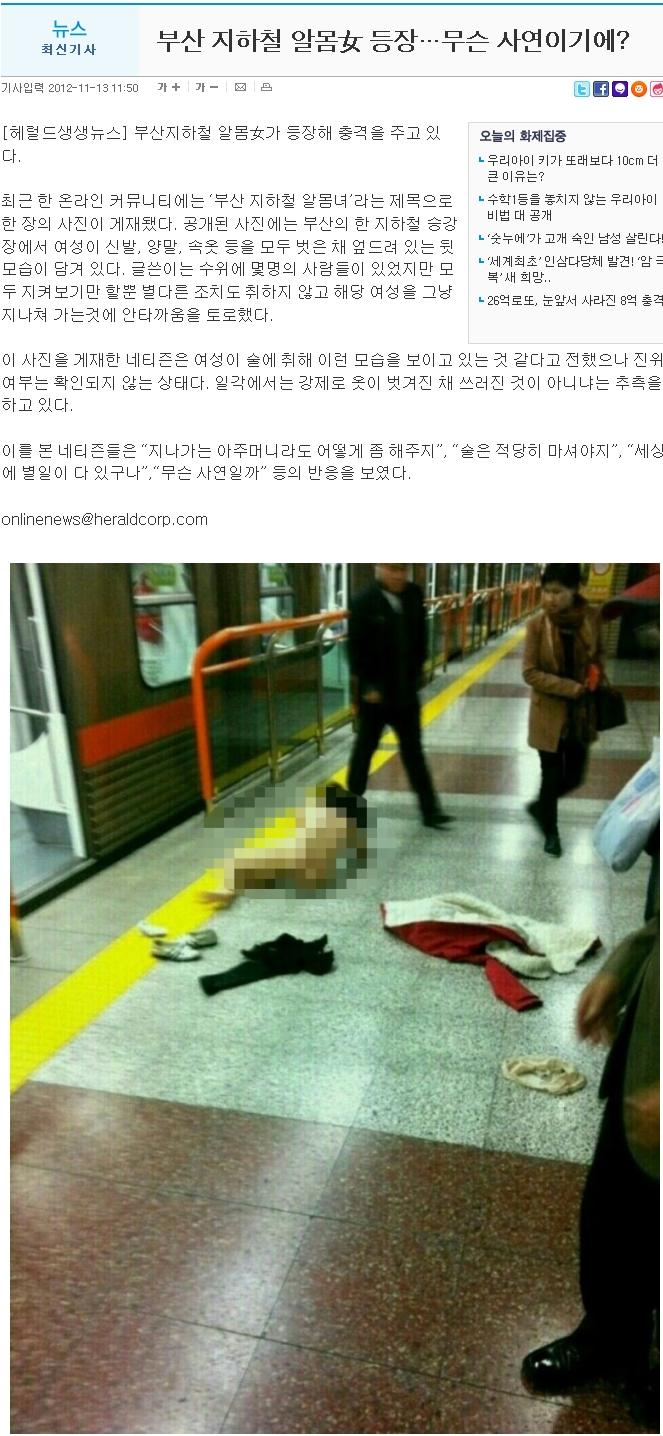 부산 지하쳘 알몸녀 등장.jpg