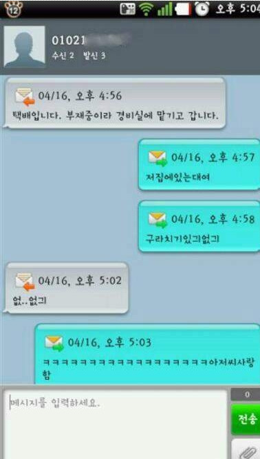 반도의 흔한 택배기사2.jpg