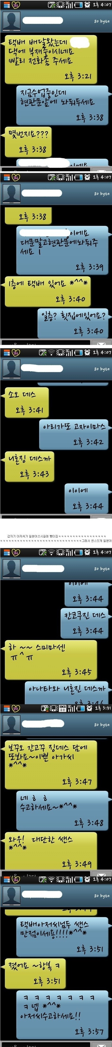 반도의 흔한 택배기사.jpg